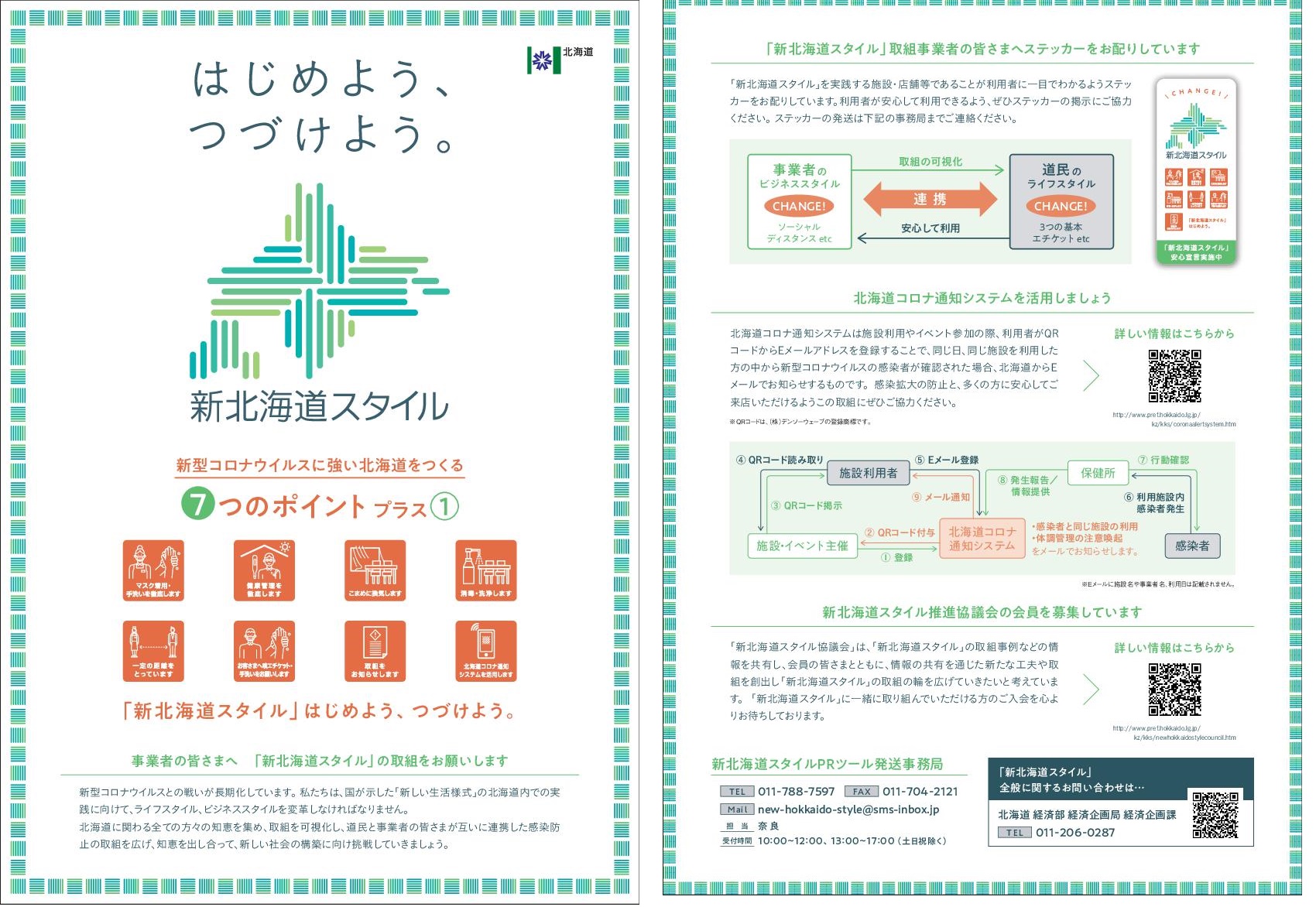 一般社団法人 北海道ビルメンテナンス協会